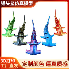 跨境锤子鲨鱼手办3d打印关节可活动创意摆件礼物儿童玩具锤头鲨