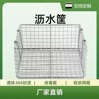 长方形消毒筐超声波清洗网筐大孔网篮阳台收纳网筐网篮304不锈钢
