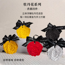 牡丹花衣柜香薰石膏香片无火持久香氛家用卧室女生车载香薰挂件