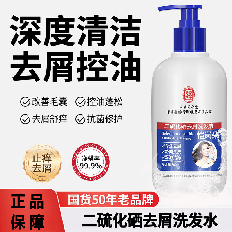 南京同仁堂二硫化セレンシャンプーの深層清潔でふわふわしています。|undefined