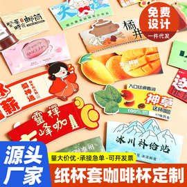 一次性广告纸杯套咖啡杯袖防烫防水可调节白卡手柄腰封跨境专供