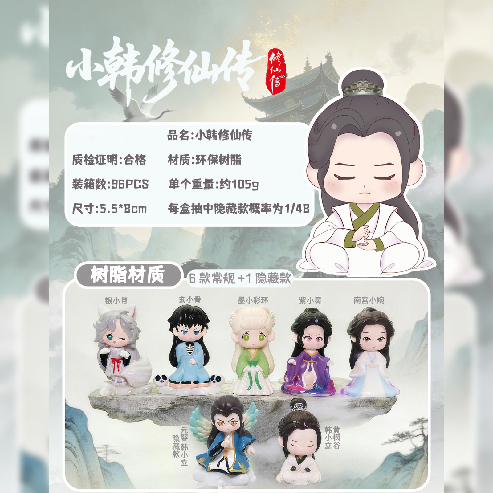 HX-149 샤오한 수선전 6개입