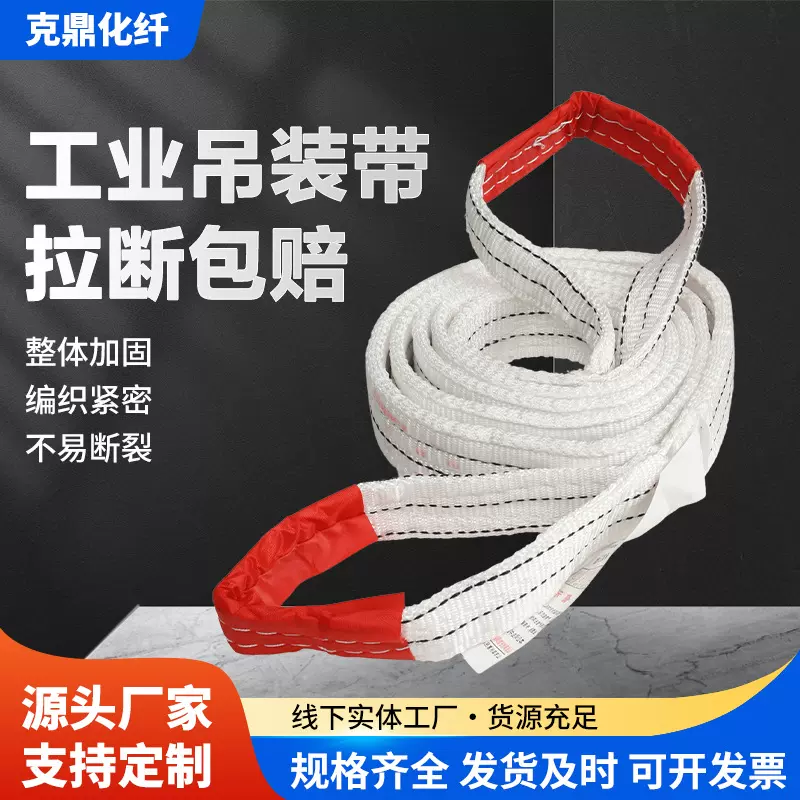 白色吊装带 丙纶吊车起重双扣加厚扁平吊装带工程吊装索具拖车绳