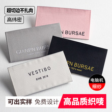 电脑机高纬密细纱超切边 织唛制作 衣服唛头标签商标底纹服装领标