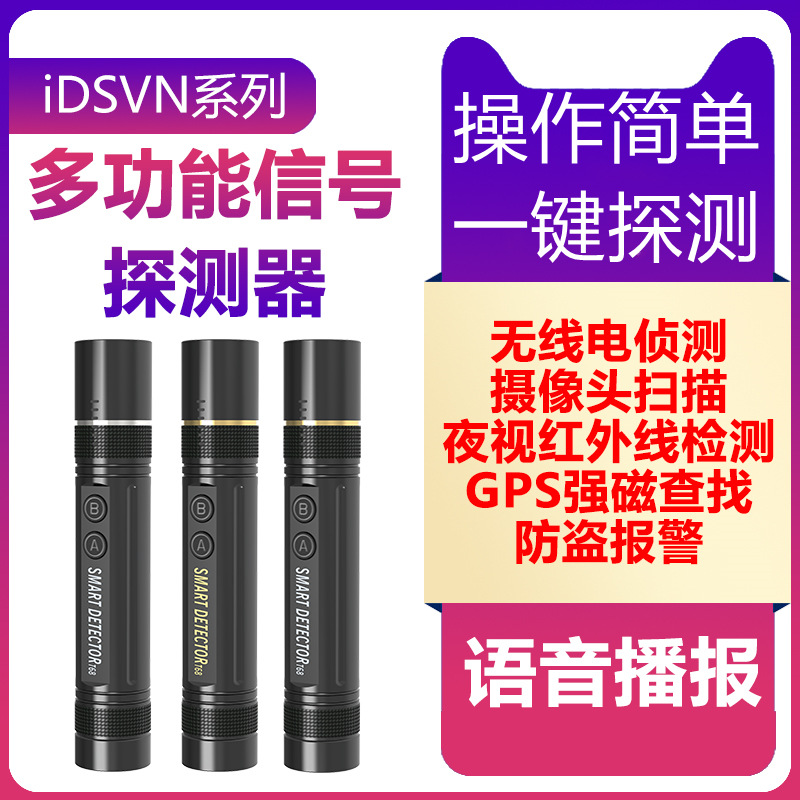 T68语音播报探测器探测摄像头防盗报警强磁定位探测器功能5合一