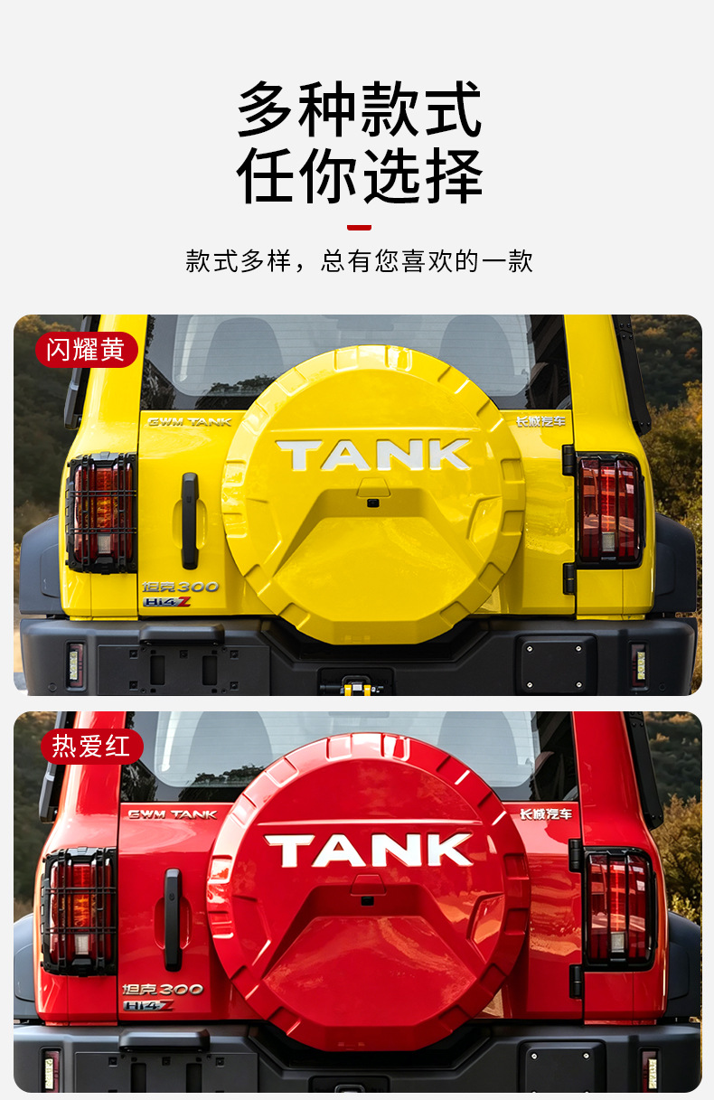 26 types of Tank 300L/hi4tz spare tire cover modification parts, rear spare tire shell exterior tire cover, off-road vehicle protection parts