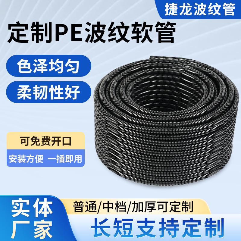 厂家定 制PE黑色聚乙烯塑料软管电线保护套布线管汽车穿线线束