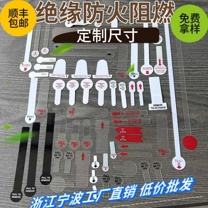 浙江环保白色PET丝印橙色电池绝缘条CR2032纽扣电子玩具防漏长条
