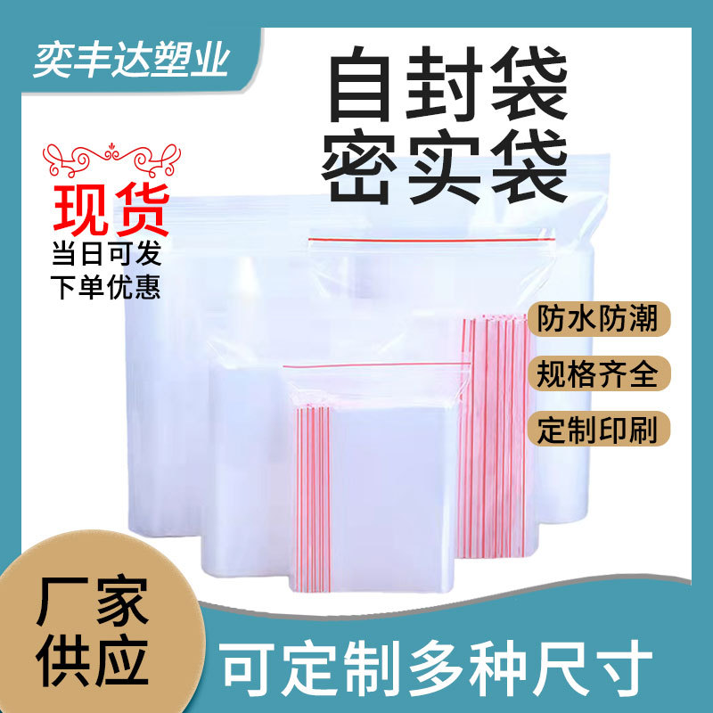厂家现货直销批发可加印pe高透加厚塑封袋拉链袋自封袋密实封口袋