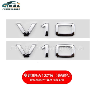 Four-Wheel Drive Side Label Car: Car logo - v10-side-mark-bright-silver
