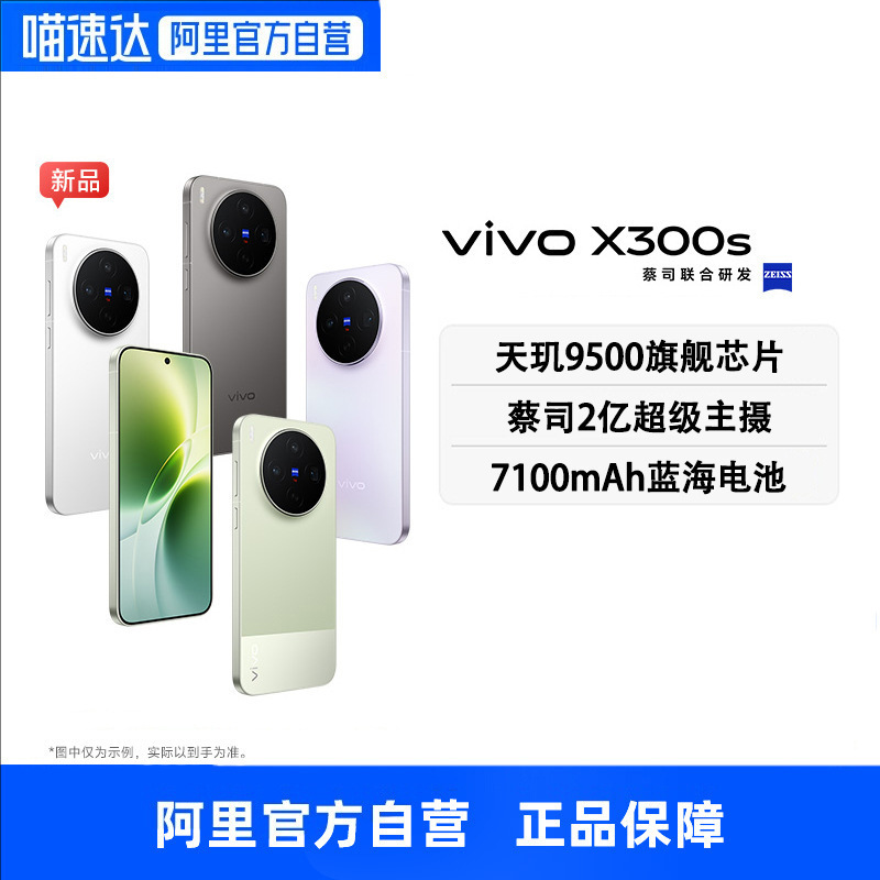 Vivo X300S All-Network 5g Phone with Dimensity 9500 Chip, 7100Mah Battery, 6.78inch Zeiss 200Mp Camera Vivo X300S All-Network 5g Phone with Dimensity 9500 Chip, 7100Mah Battery, 6.78inch Zeiss 200Mp Camera