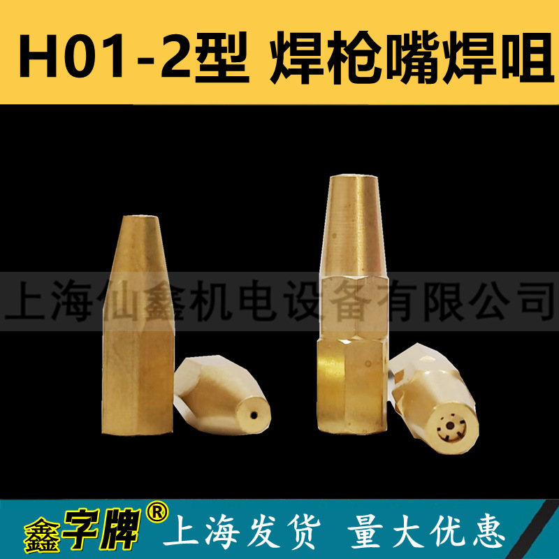 H01-2型焊炬枪嘴氧乙炔焊咀丙烷煤气焊嘴便携式焊铜枪头5支