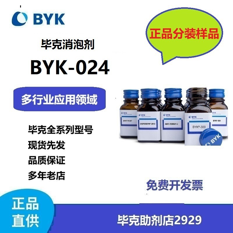 Sample Packaging 100G/500G/Bottle Byk Additive Water-Based Defoaming Agent Byk-024 Sample Packaging 100G/500G/Bottle Byk Additive Water-Based Defoaming Agent Byk-024
