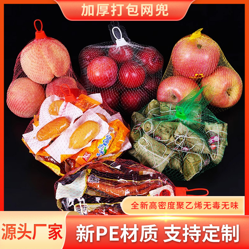 Mesh net bag fruit net bag vegetable net bag supermarket packaging purple potato walnut vegetable net bag wholesale
