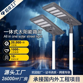 太阳能灯;道路照明灯;路灯