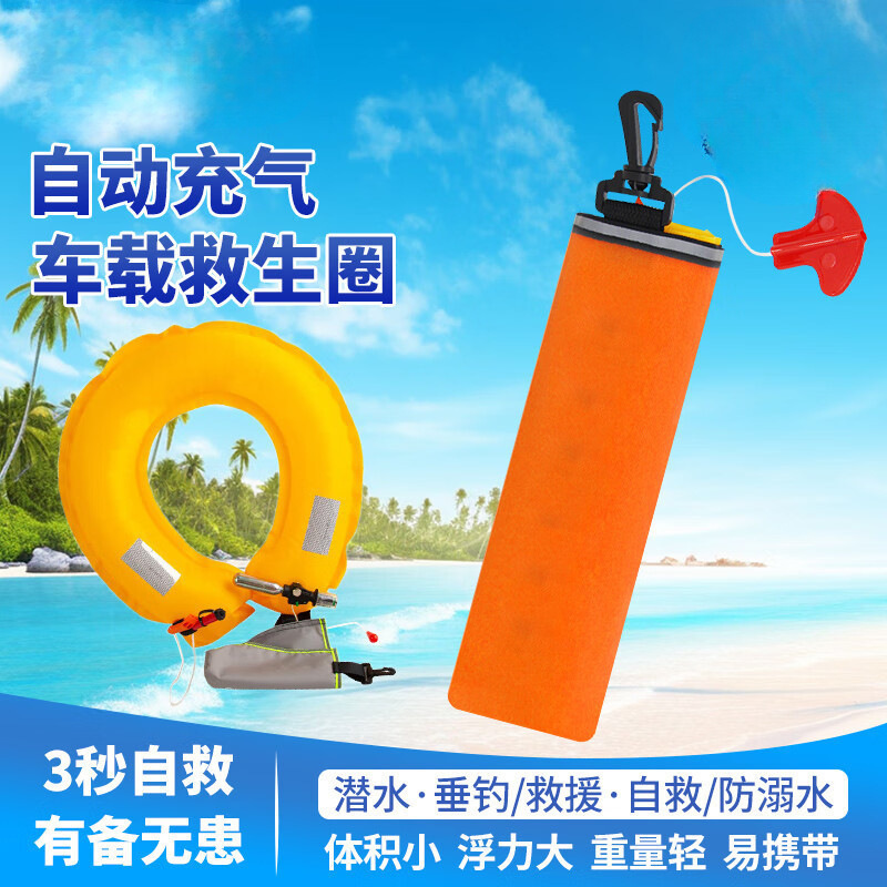 落水保车载救生圈 手动自动充气救生衣应急救生包大浮力