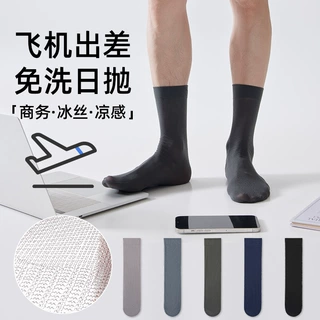 男士丝袜出差免洗冰丝凉感纯色商务袜夏季薄款透气吸汗抑菌中筒袜