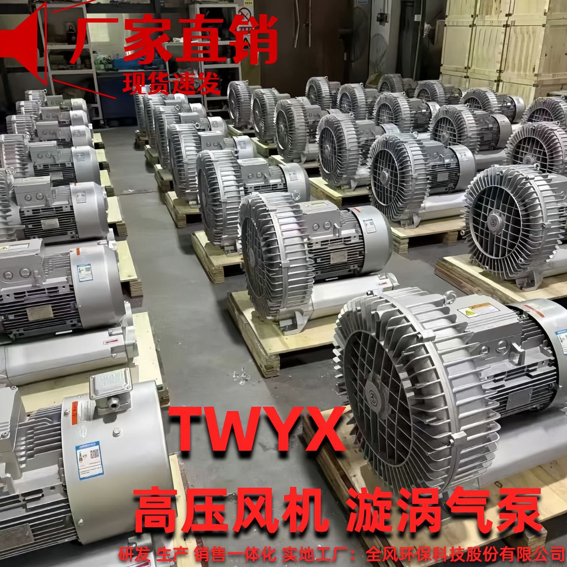 全风环保高压风机厂家4kw 5.5kw旋涡气泵7.5KW气体输送漩涡鼓风机