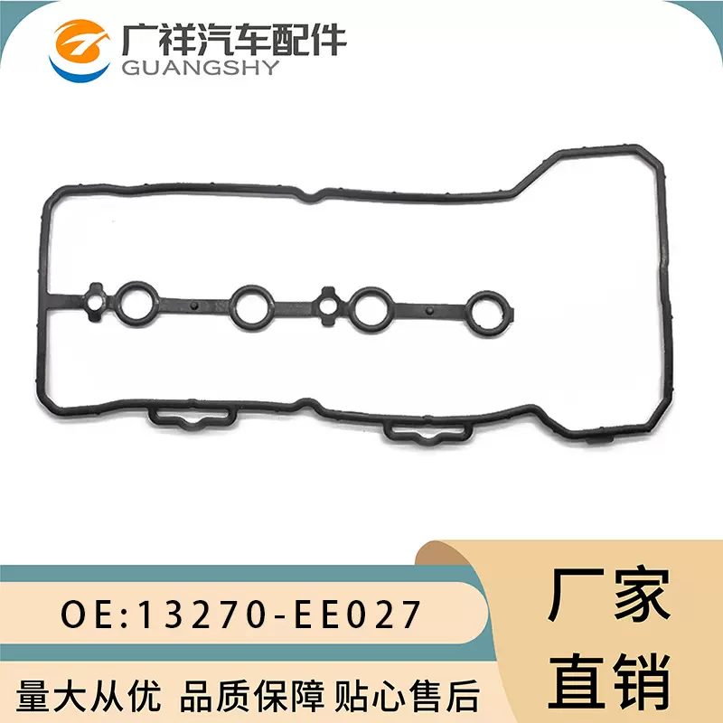 气门室盖垫13270-EE027适用于日产HR16发动机汽车配件