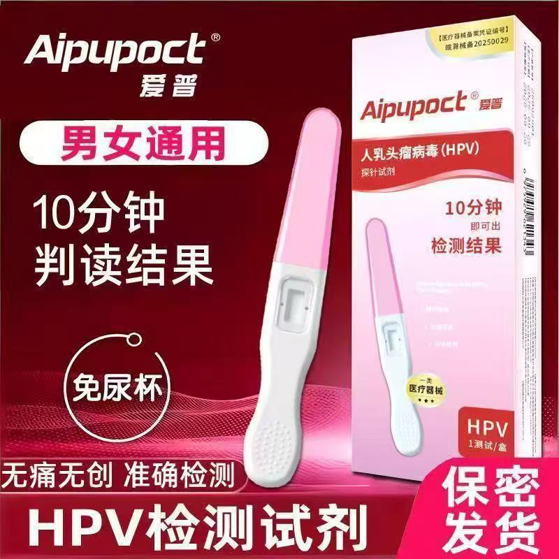 [in Stock] Aipu Hpv Human Papillomavirus Test Kit with Complete Qualifications for Home Self-Testing and Fda Registration
