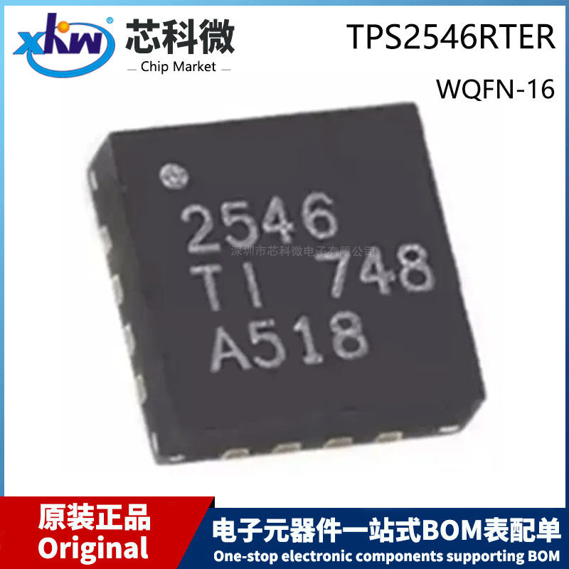 TPS2546RTER WQFN-16 Marking 2546 贴片 功率电子开关芯片