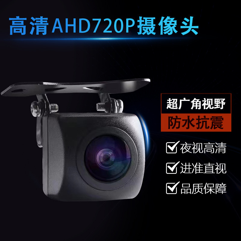 AHD 高解像度リバースカメラスターライトナイトビジョン広角魚眼モデルユニバーサル 720p 画像リバース車カメラ|undefined