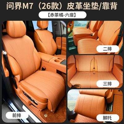 Seat cushion, seat cover – for All Seasons - red-tea-orange-six-seaternappa-leather-seat-cushion-exclusively-for-26-wenjie-m7-models