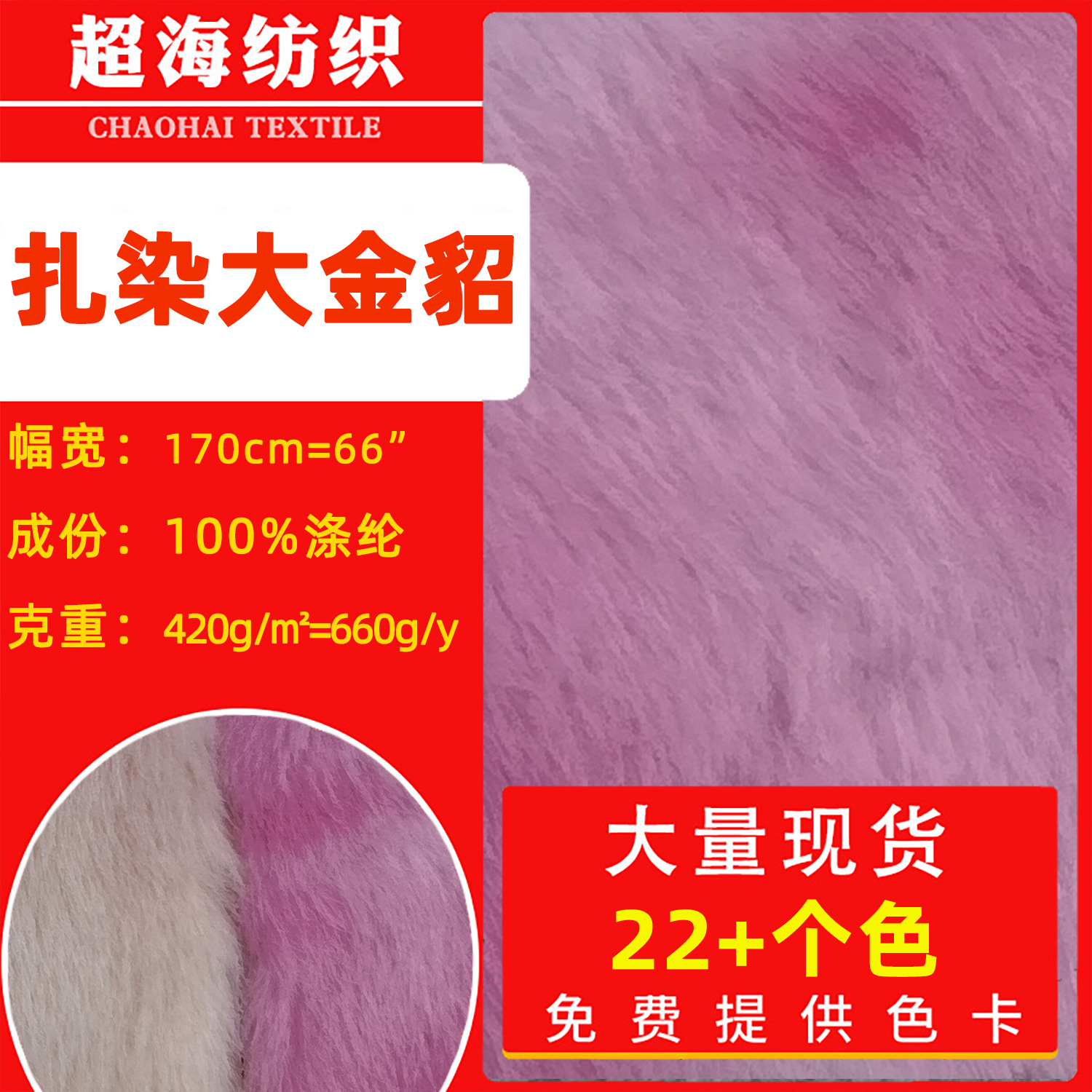 厂家现货 扎染大金貂 七彩仿水貂长短毛玩具外套服饰毛毯玩偶面料