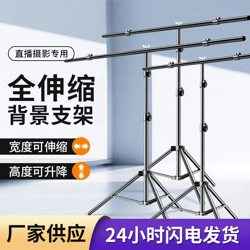 [Выдвижная горизонтальная планка] Фотографическая фоновая кронштейна фото фон