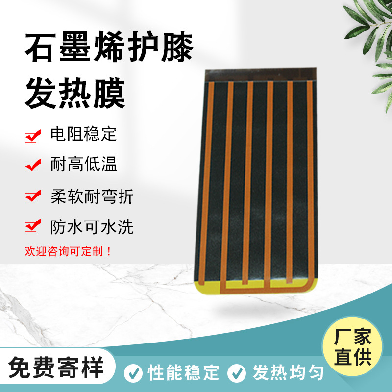 石墨烯发热片恒温防水加热片柔性发热膜加热tpu跨境外贸护膝