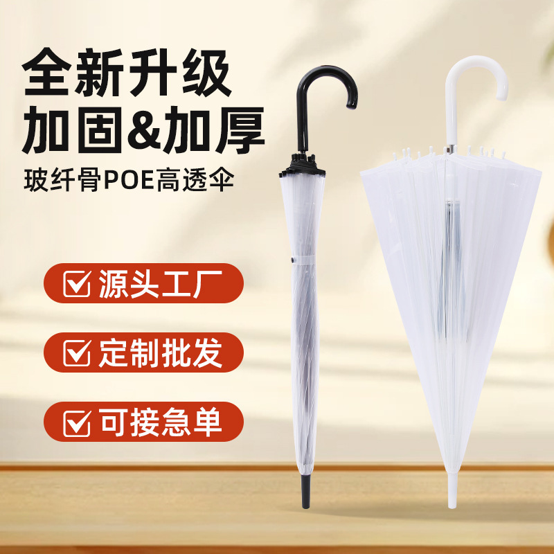 Transparent Umbrella Wind-Resistant Long-Handled Umbrella Advertising Umbrella Logo Gift High-End Transparent Straight Umbrella Custom Wholesale Transparent Umbrella Wind-Resistant Long-Handled Umbrella Advertising Umbrella Logo Gift High-End Transparent Straight Umbrella Custom Wholesale