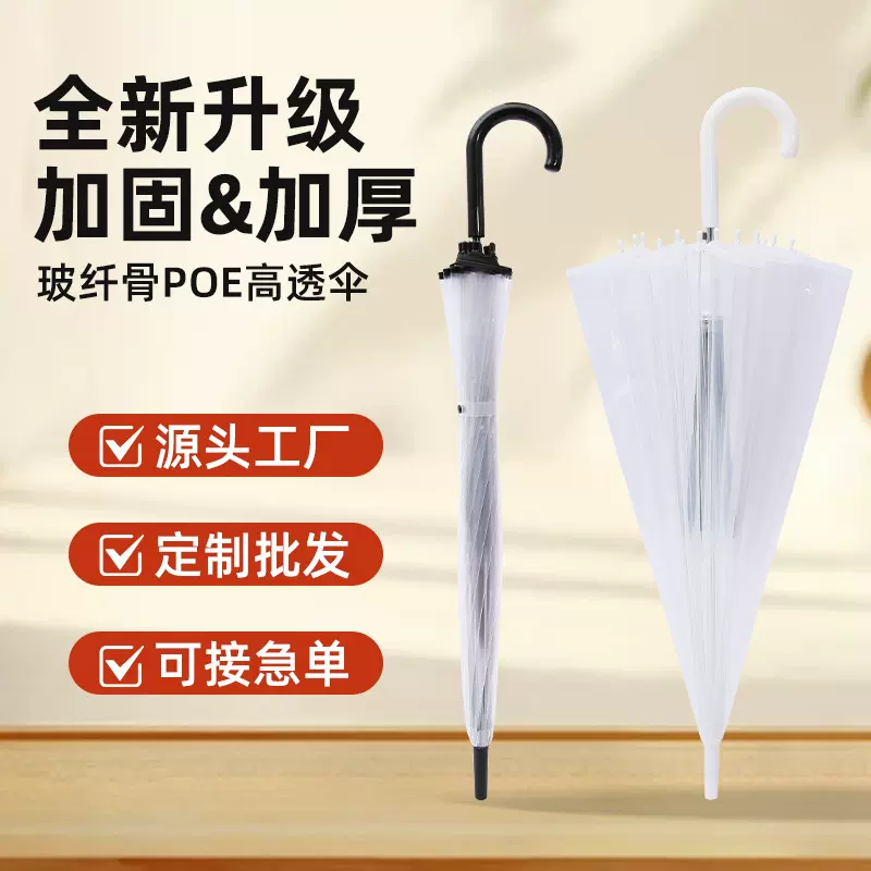 透明伞抗风长柄伞雨伞广告伞LOGO礼品高级感透明直杆雨伞定制批发