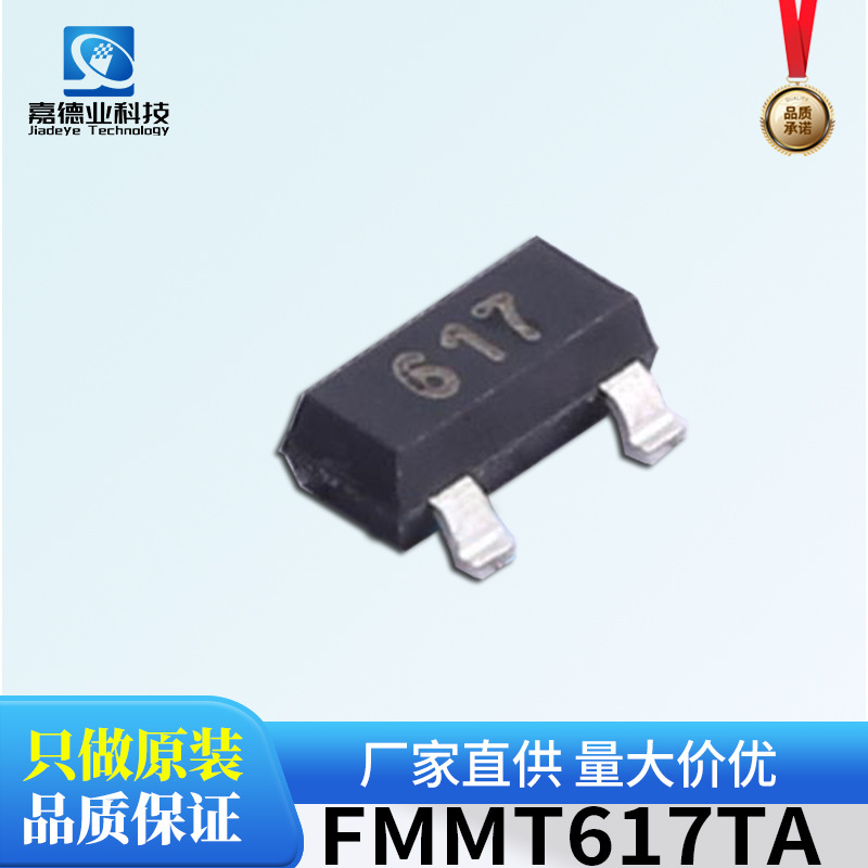 DIODES(美台) FMMT617TA 印丝617 SOT-23贴片双极性晶体三极管