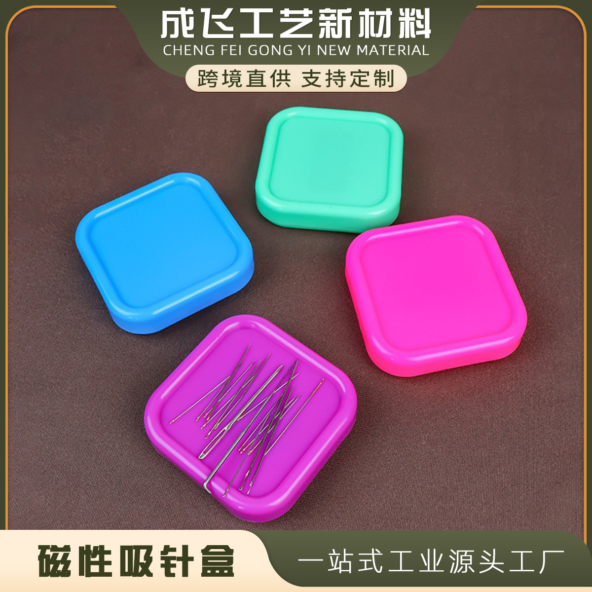 磁性吸针器吸针盒 磁力针插珠针 十字绣防丢针 收纳盒手工DIY工具