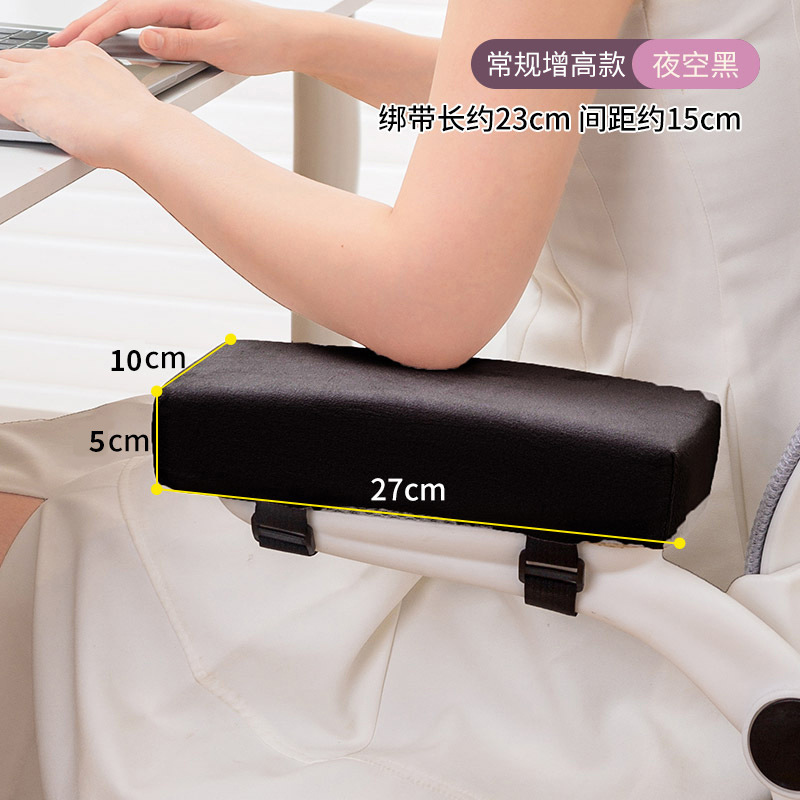 [밤하늘 검정] 팔걸이 증가 패드 5cm