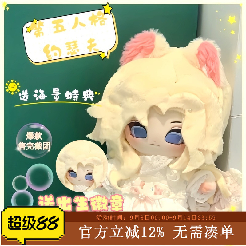 The Fifth Personality Joseph Hangover Attributes 20cm Cotton Doll Game Peripheral Cute Plush Doll Gift for Women