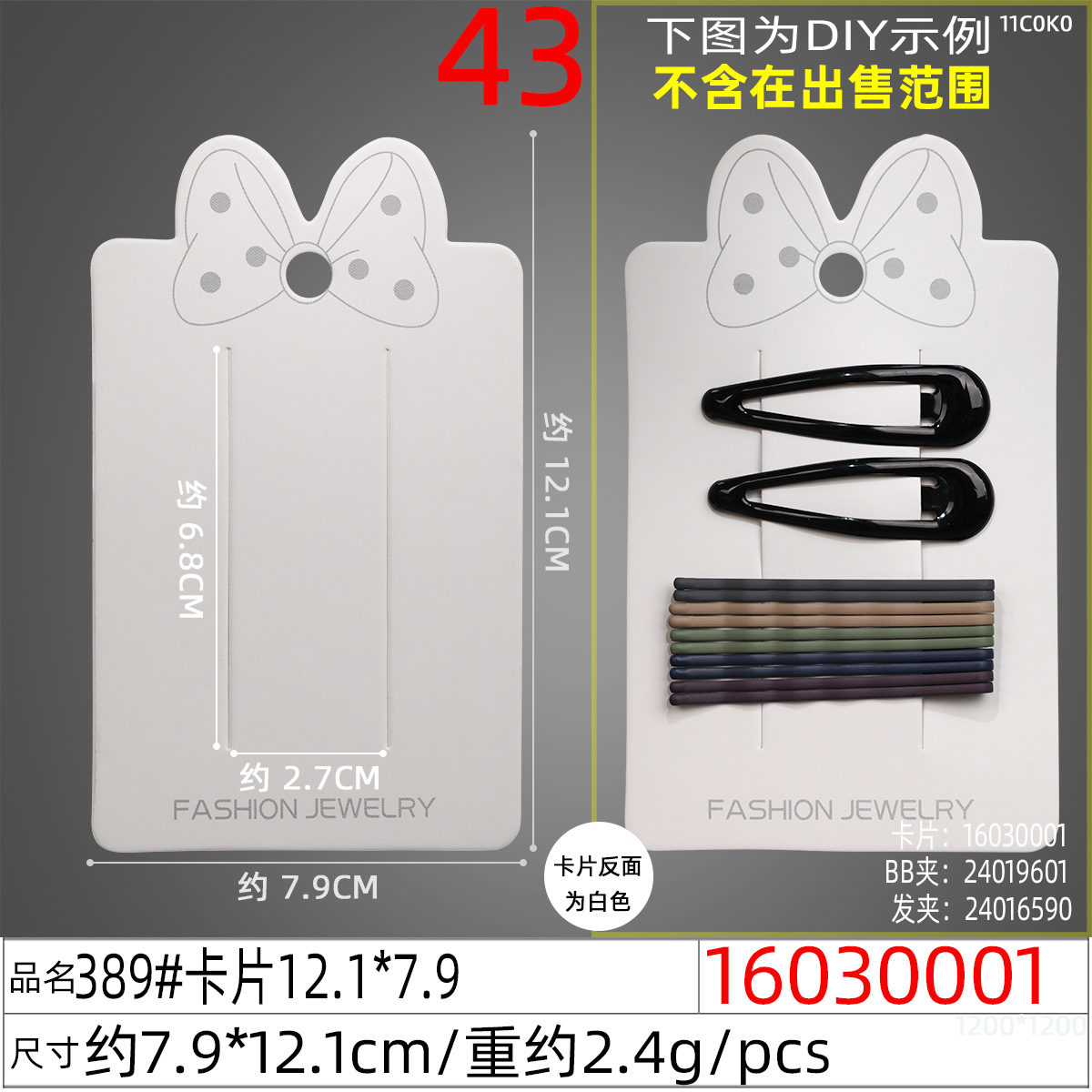 16030001#389#卡片12.1x7.9