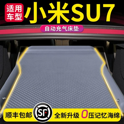 Suitable for Su7 Car Mattress Xiaomi Suqi Trunk Inflatable Bed Su Car Rear Sleeping Pad Sleeping Artifact