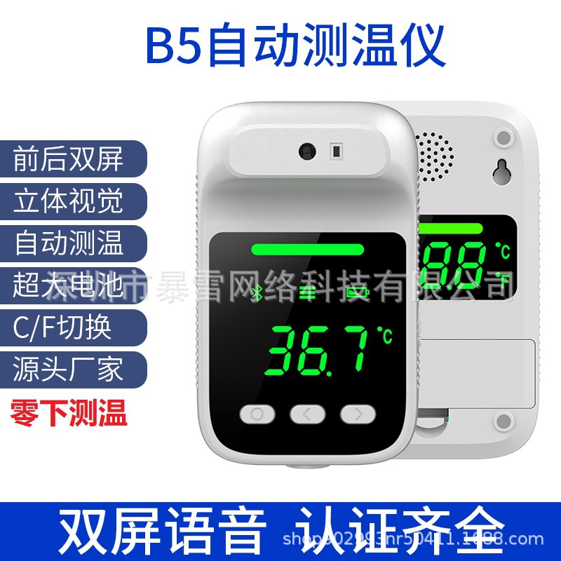 B5四季非接触式K3双屏固定支架立式红外线测温仪自动零下低温语音
