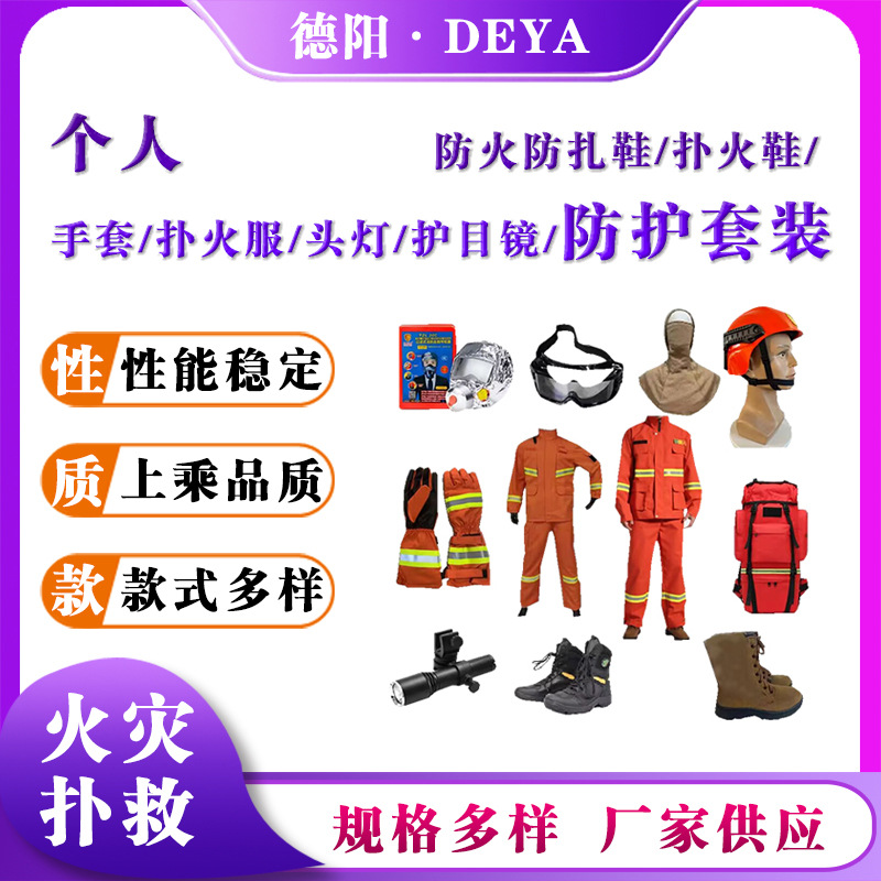 防火防扎鞋消防服五件套森防火险个人防护套装多用途火灾扑救服