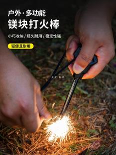 Field Fire Stick Magnesium Block Flint Strip Magnesium Stick Multi-functional Outdoor Survival Fire Survival Equipment Drill Wood Fire