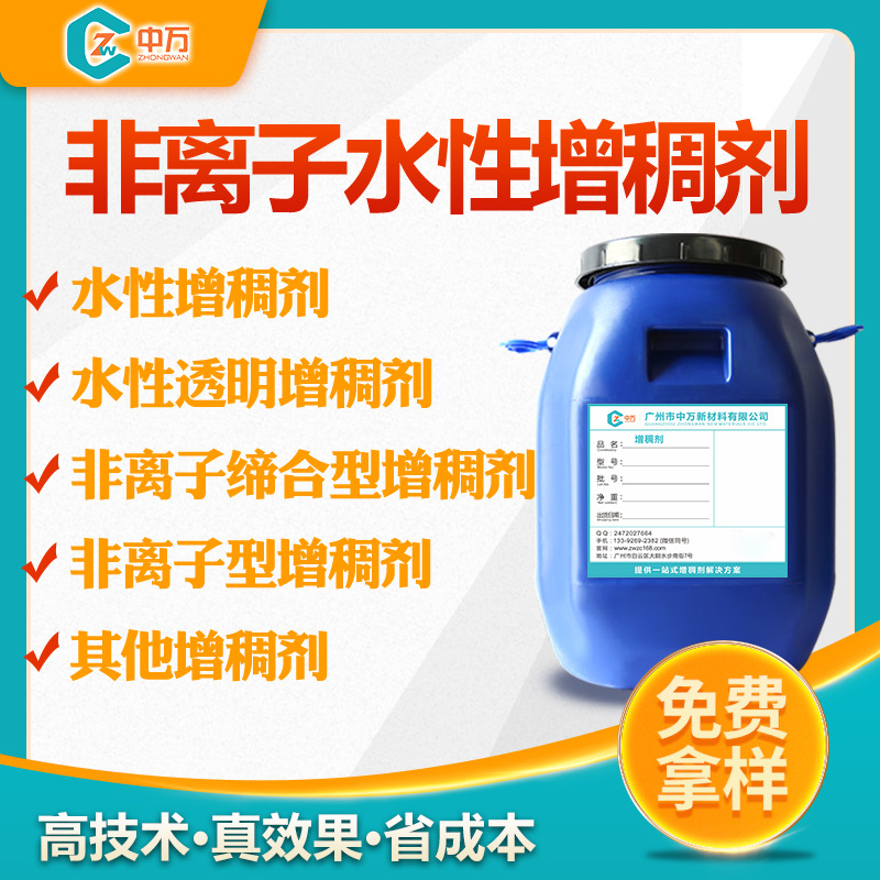 非离子性水性增稠剂 增稠效果好 优良的刷涂手感 免费试样