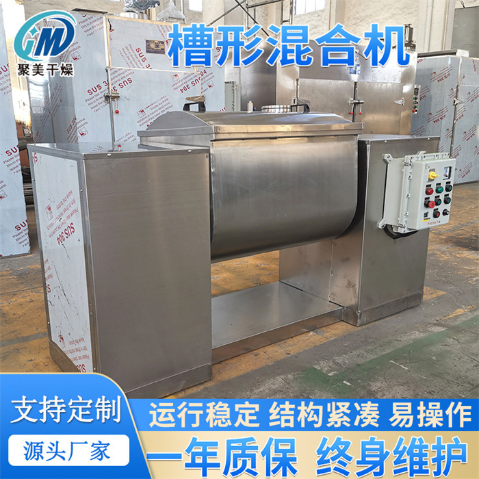 卧式混合机304不锈钢内壁干湿两用混料搅拌机 CH槽型混合机