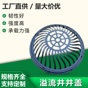 Manufacturer Wholesale Round Overflow Manhole Cover Pe Rainwater Collection Overflow Grate Rain and Sewage Separation Drainage Overflow Manhole Cover
