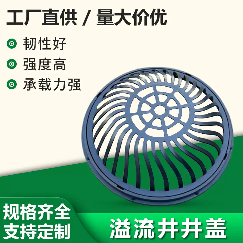 厂家批发圆形溢流井井盖PE雨水收集溢水篦子雨污分流排水溢流井盖