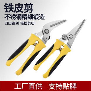 Factory Direct Sales Iron Scissors, Industrial Grade Metal Scissors, Keel Scissors, Aviation Scissors, Iron Wire Scissors, Stainless Steel White Iron Scissors