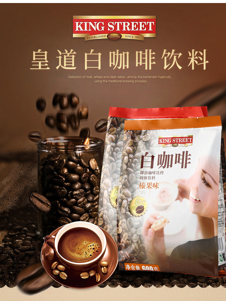 马来西亚进口皇道偏甜榛果味速溶白咖啡粉三合一600g