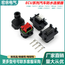 ECU汽车776273-1连接器插头传感器接插件776267-1接头铜芯连接器