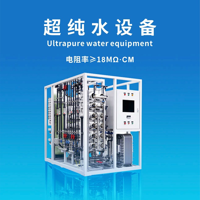 ��������������ù�ҵ��ˮ�豸 ����RO����͸����EDI��ˮ�豸����