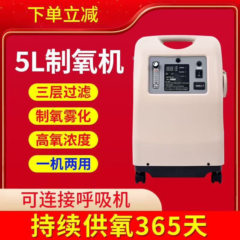 Jumao medical oxygen generator 5L high concentration oxygen machine elderly pregnant women household oxygen machine classic with atomization machine